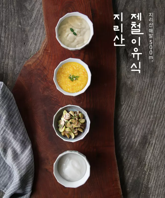 에코맘의산골이유식 살펴보기 1