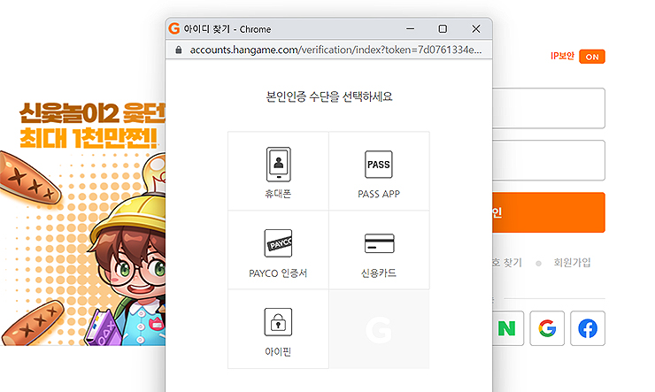 한게임-아이디-찾기-메뉴-선택-및-팝업-창-열림
