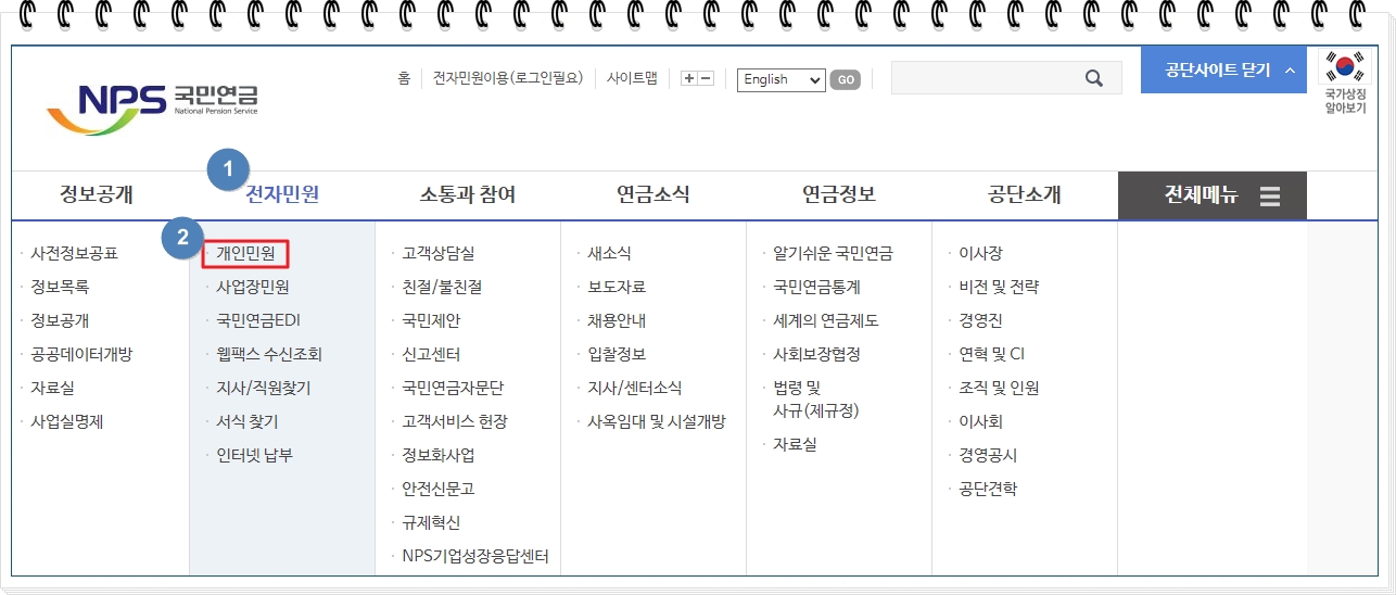 경력증명서 인터넷발급 방법 국민연금 홈페이지 메뉴