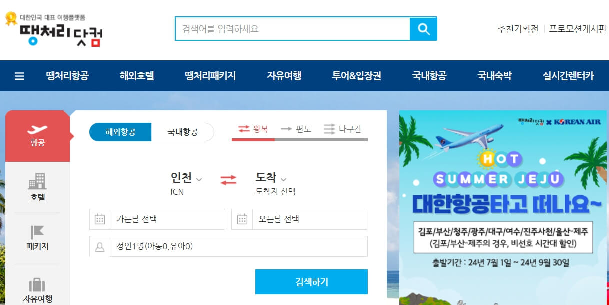 땡처리닷컴
