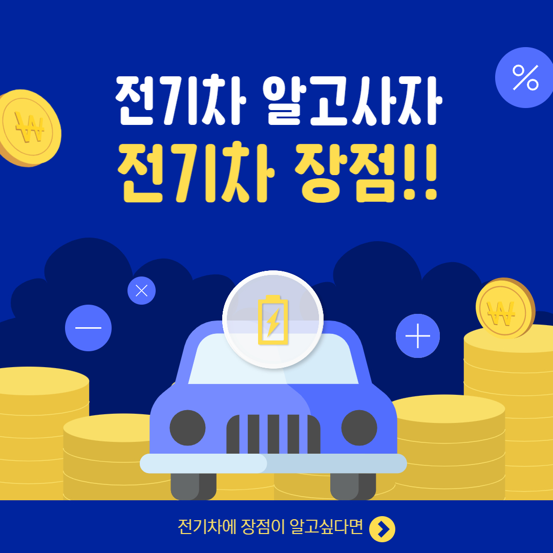 전기차