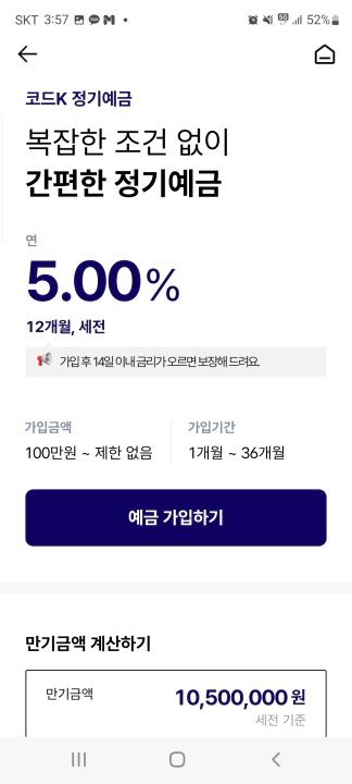 인터넷은행 케이뱅크 정기예금 상품 코드K정기예금