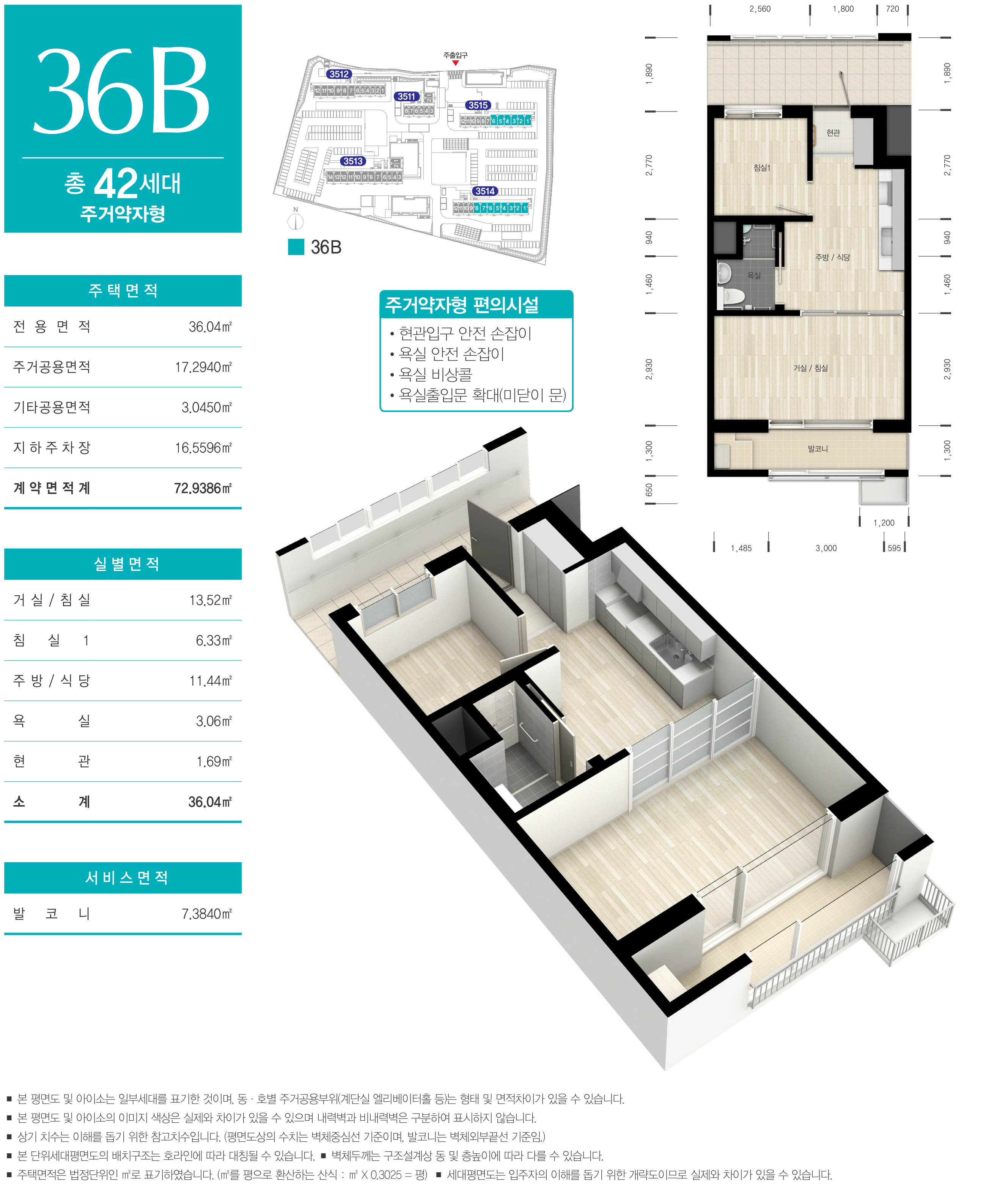 화성동탄2 A77-1블록 행복주택 36B형 평면도