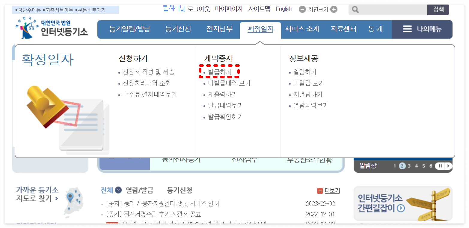 임대차계약서 인터넷 발급