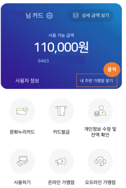 문화누리카드 잔액조회, 사용처