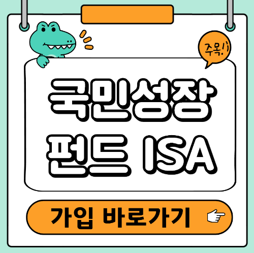 국민성장펀드 가입