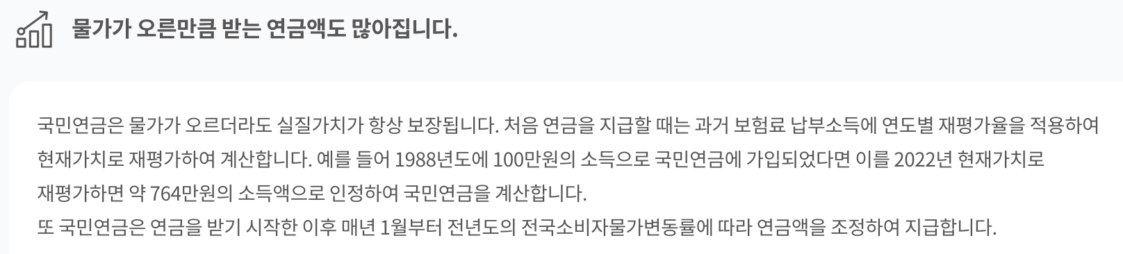 국민연금 수령액 (국민연금관리공단)