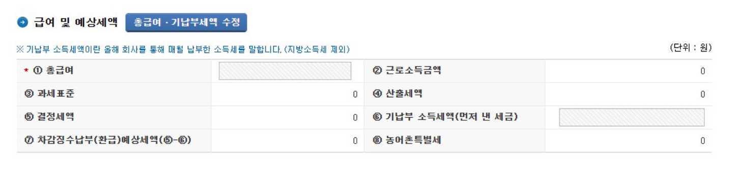 국세청 홈택스 홈페이지