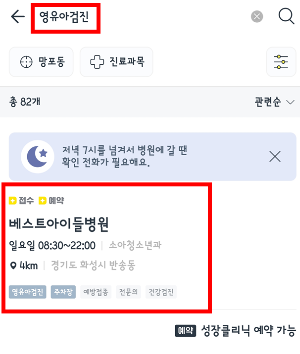 영유아검진-검색
