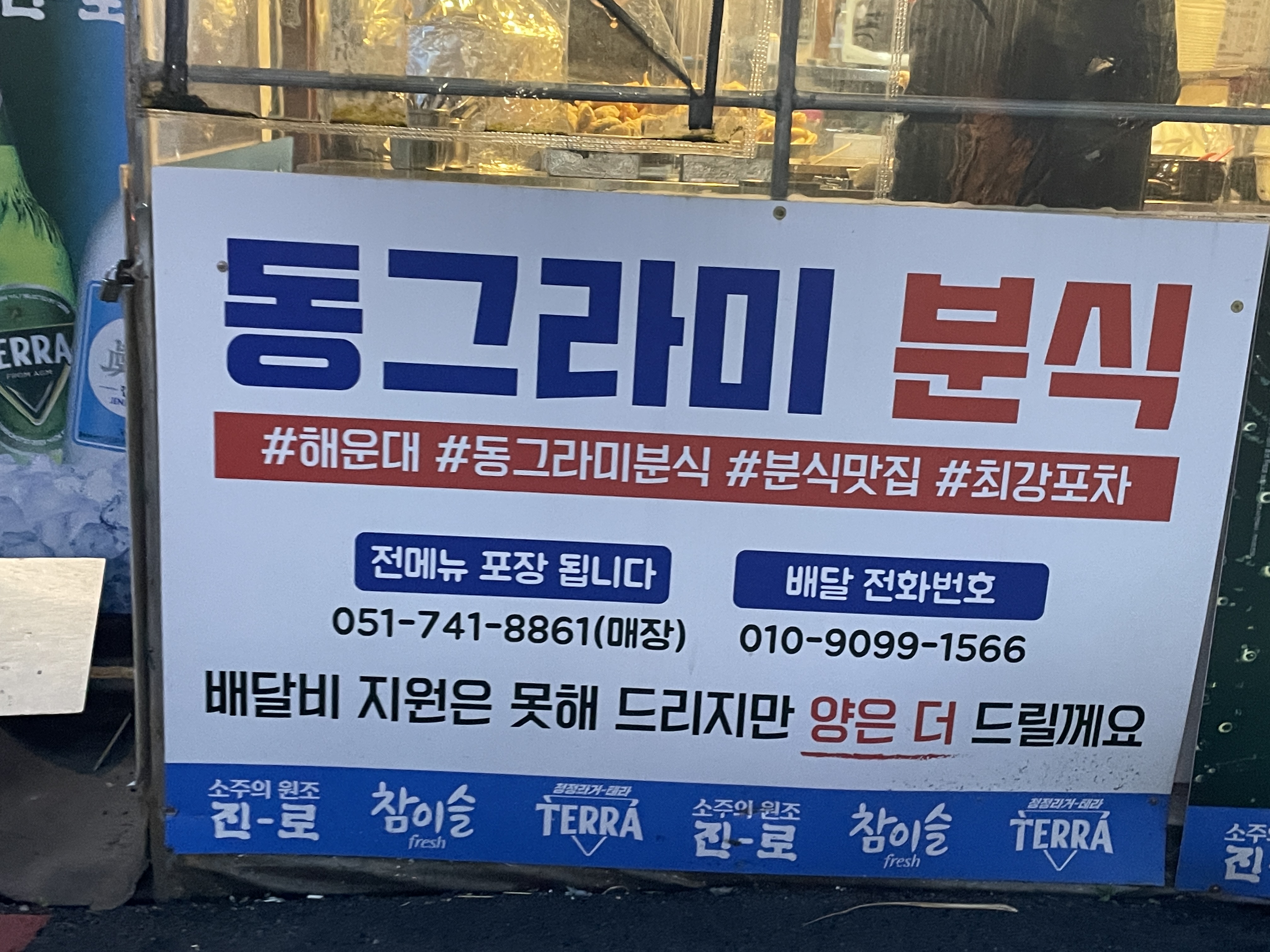 동그라미분식포차 외관