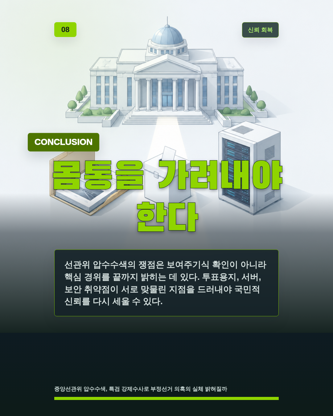 몸통을 가려내야 한다