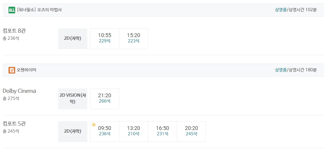 수원역 메가박스 상영시간표 수원AK플라자 영화관 정보 바로가기