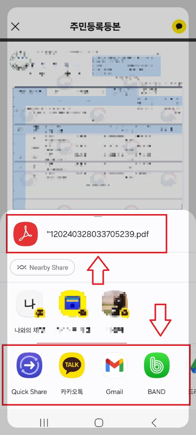 카카오톡 등본 발급