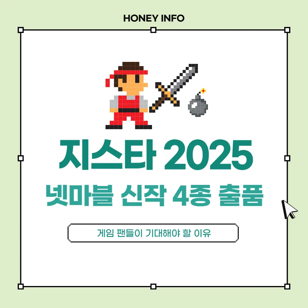 지스타 2025 넷마블 신작 4종 출품