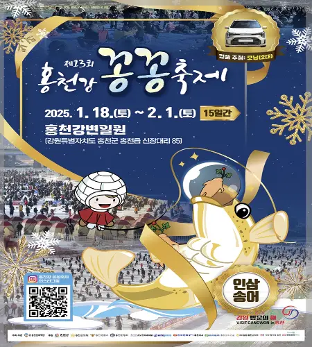 홍천강 꽁꽁축제_14