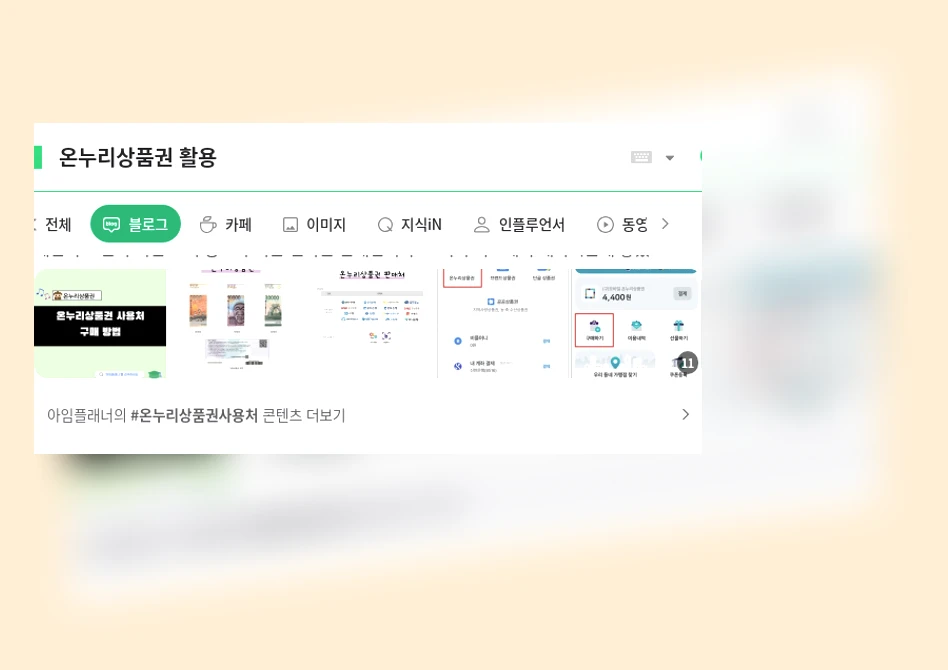 온누리상품권 활용_1_subsection