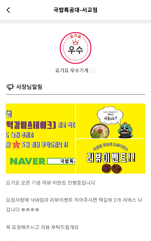 요기요 우수가게 국밥특공대-서교점 리뷰이벤트