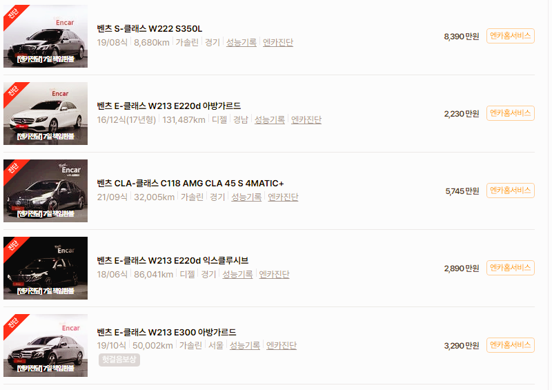 벤츠 EQS 중고차 가격 시세표 24년