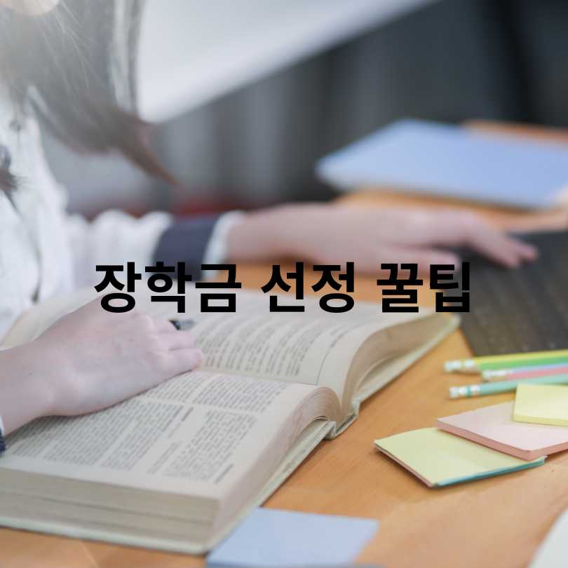 서울희망 대학진로 장학금, 200만 원 받는 법