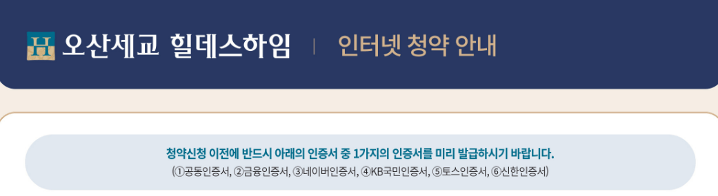 오산세교 힐데스하임 아파트 분양가 모델하우스