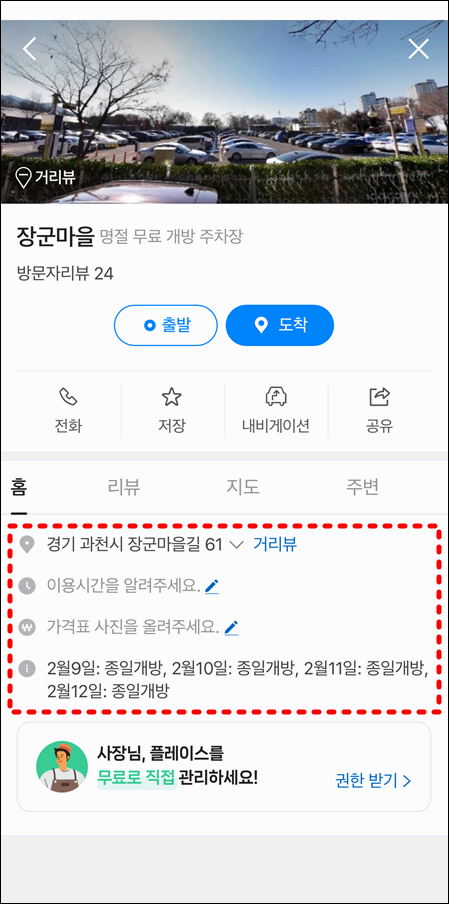 설 연휴 무료 개방 주차장