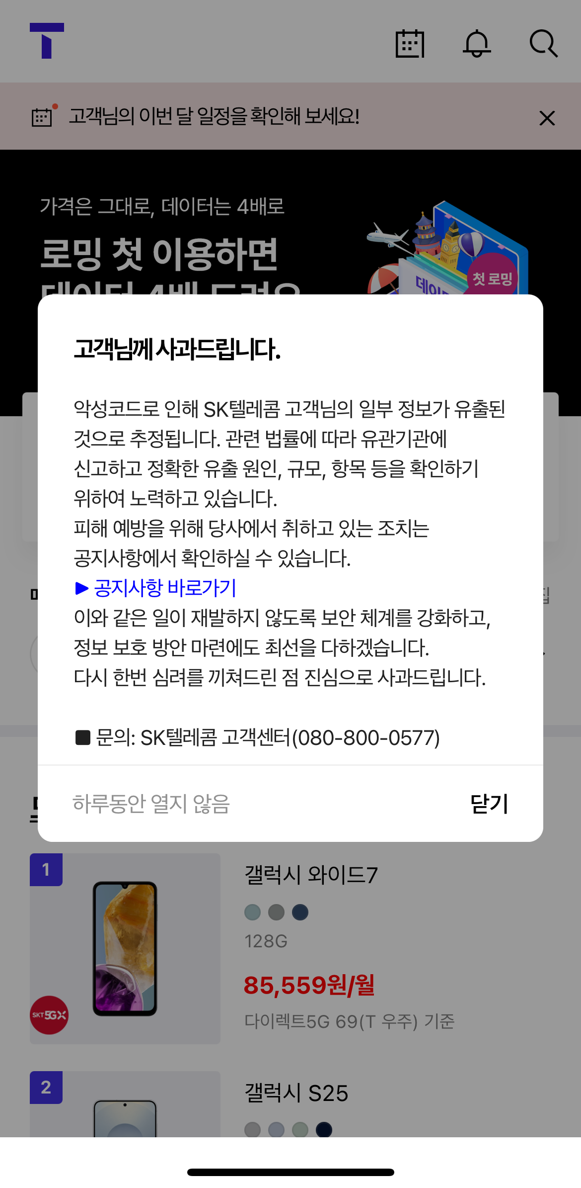 유심보호 서비스 가입