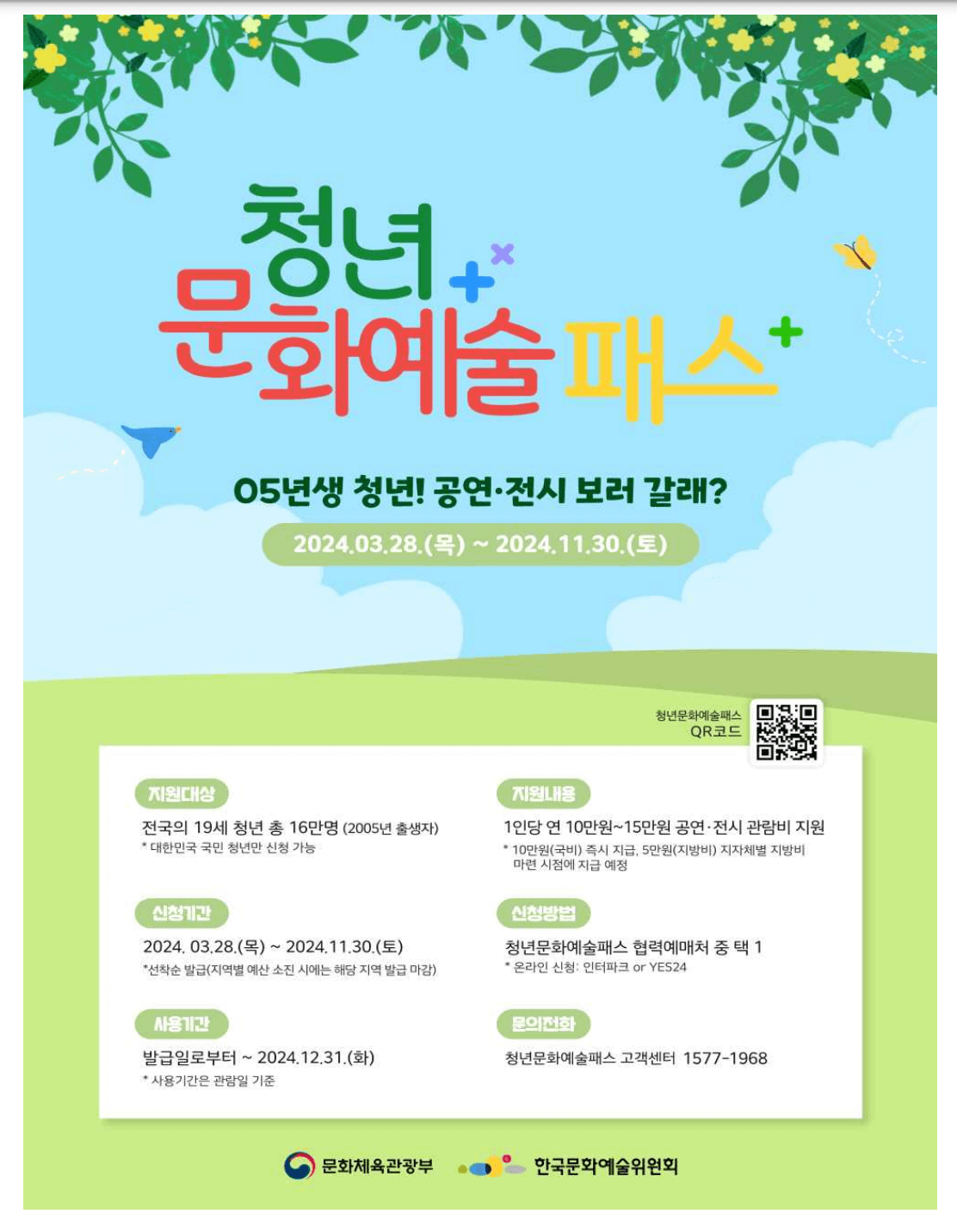 청소년문화예술패스 신청