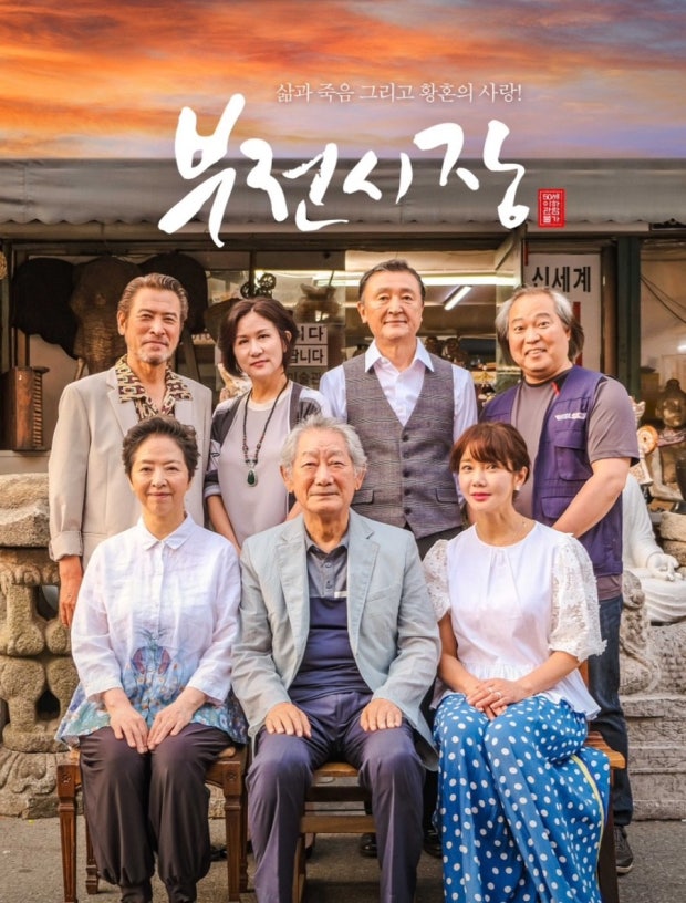 부전시장