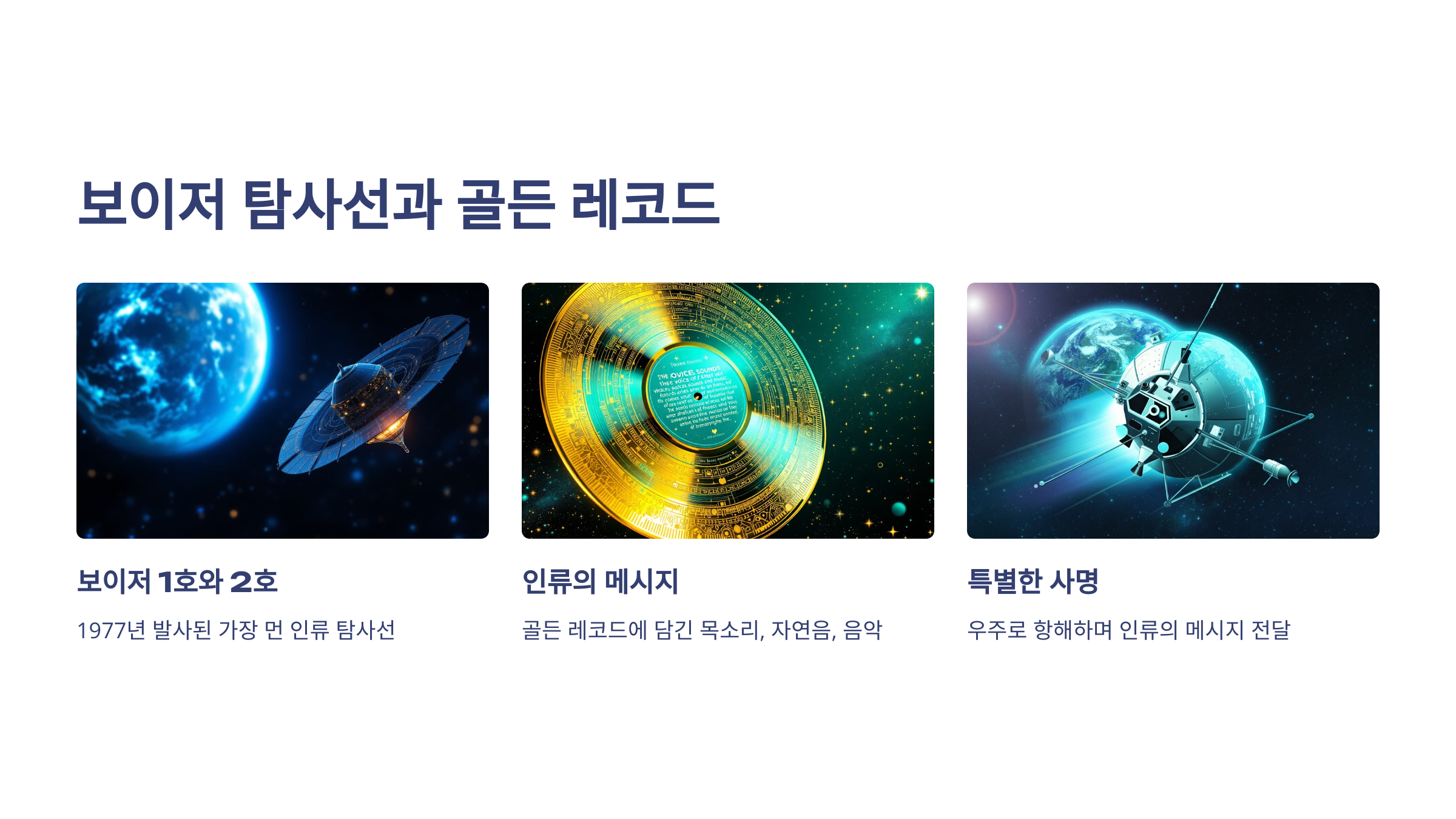 alt=보이저탐사선