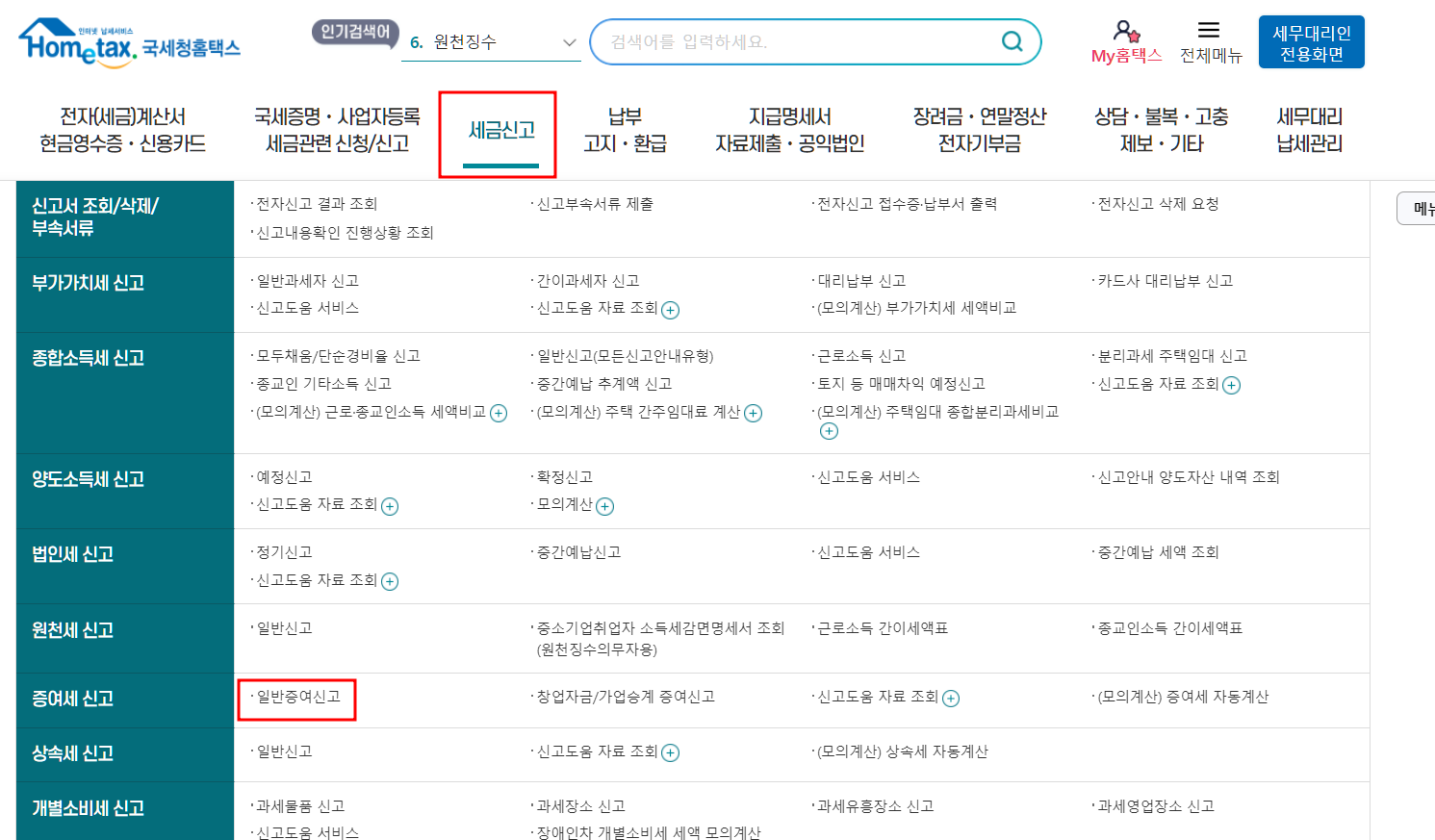홈택스 메인