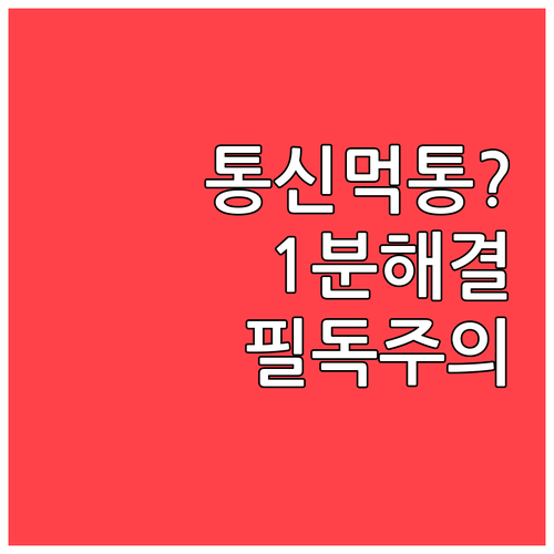 아이폰 네트워크 설정 초기화 방법과 ..
