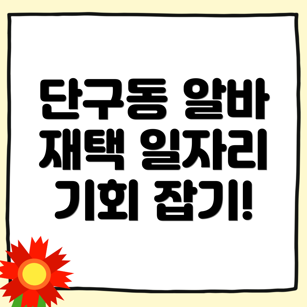 재택 알바