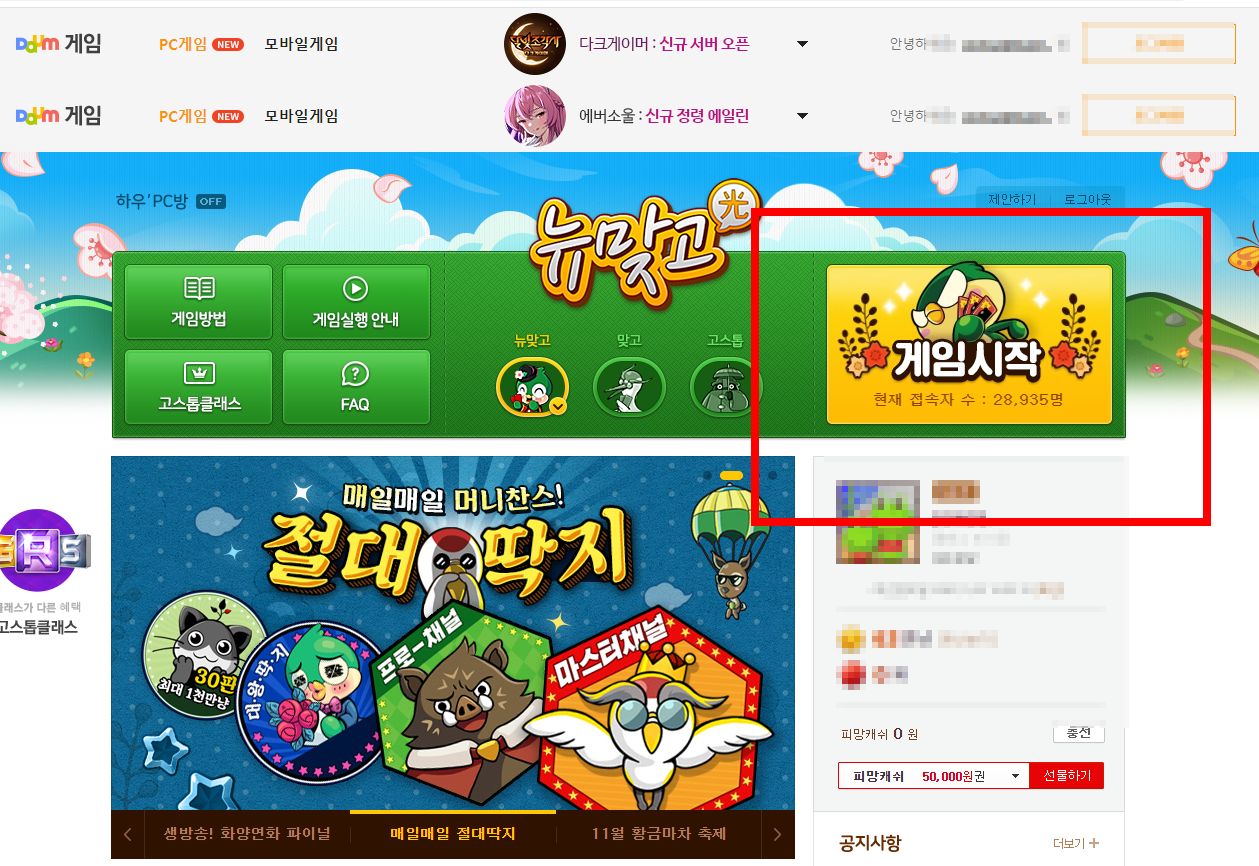 다음게임 뉴맞고 설치