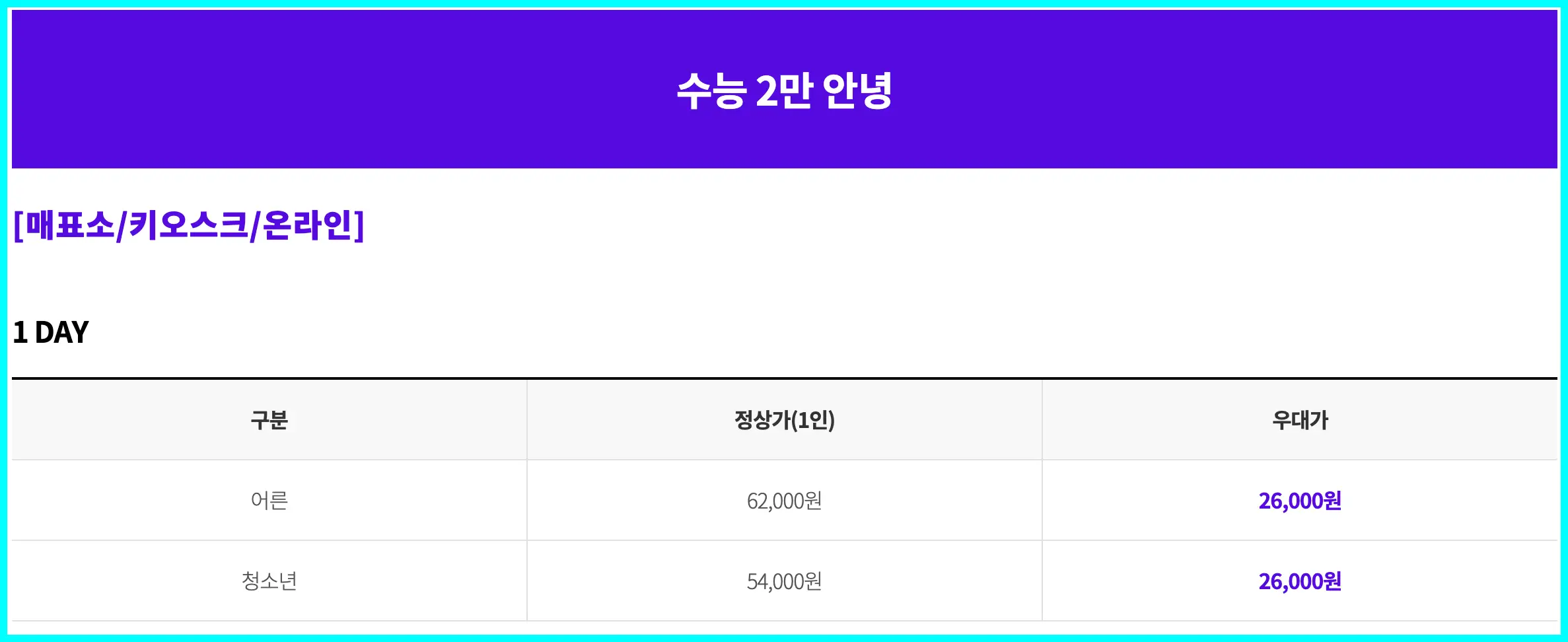 2025 수능 수험생 할인 이벤트