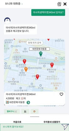 아사히-생맥주-재고-확인