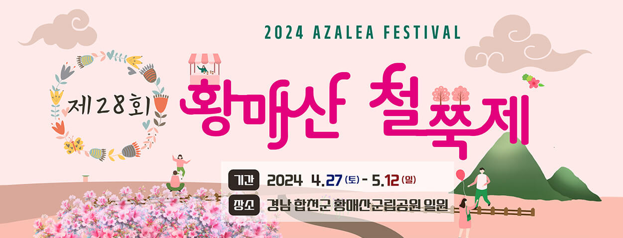 철쭉제 사진