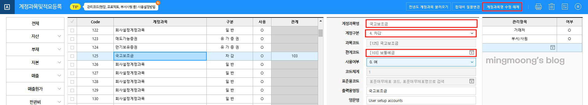 더존 위하고 국고보조금 계정과목 설정 및 회계처리 방법 보통예금