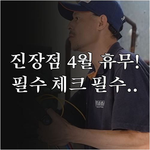 울산 롯데마트 진장점 4월 운영 시간..