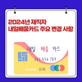 재직자 내일배움카드 미수령 시 대처법 5가지_14