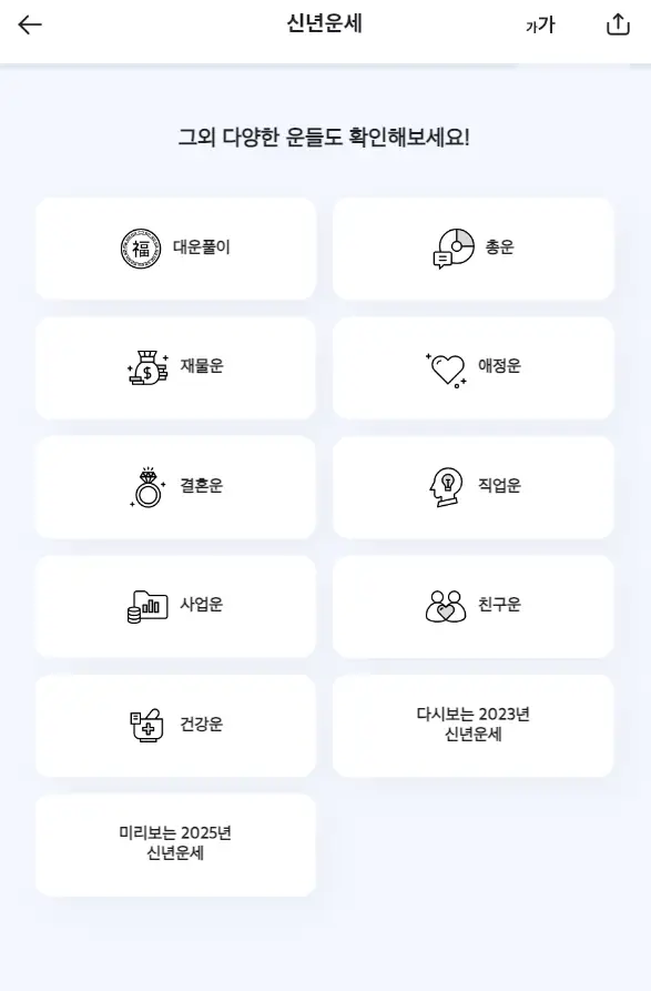 2024 신년운세 무료보기 점신