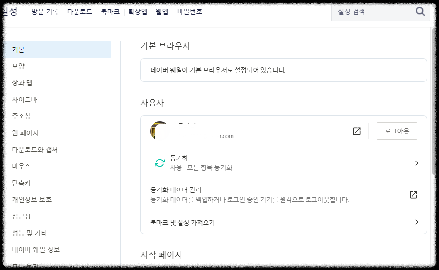 네이버웨일 북마크 내보내기 및 가져오기 방법 ❘ 즐겨찾기 자동 동기화 방법 총정리
