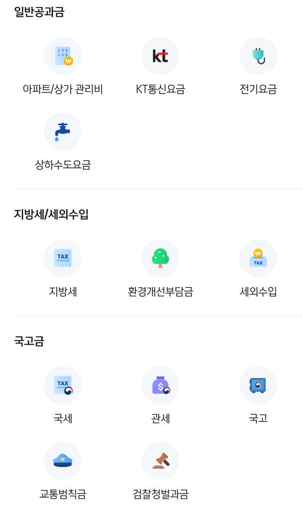일반공과금-지방세-세외수입-국고금
