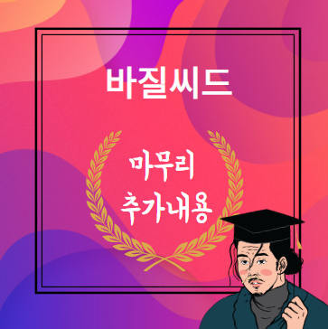 결론 마무리 추가 내용