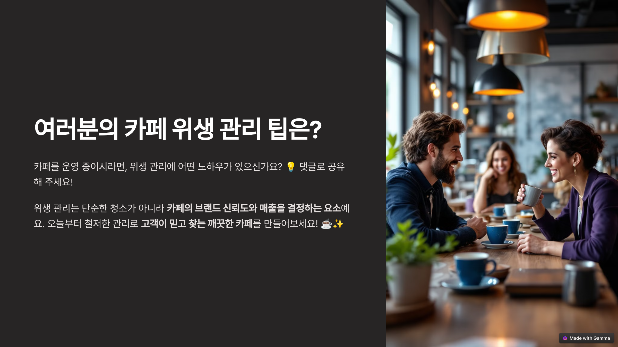 카페를 위한 위생 관리 관련 사진