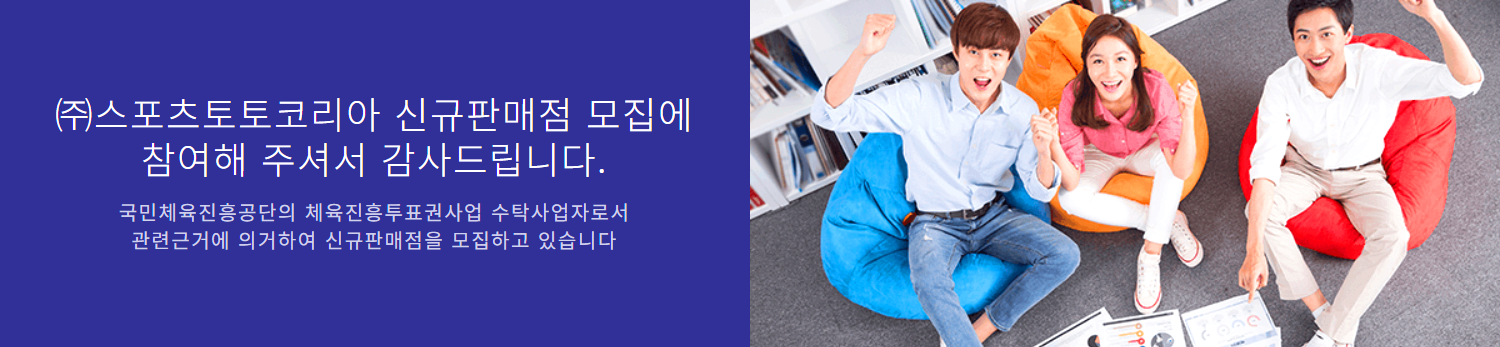 스포츠토토