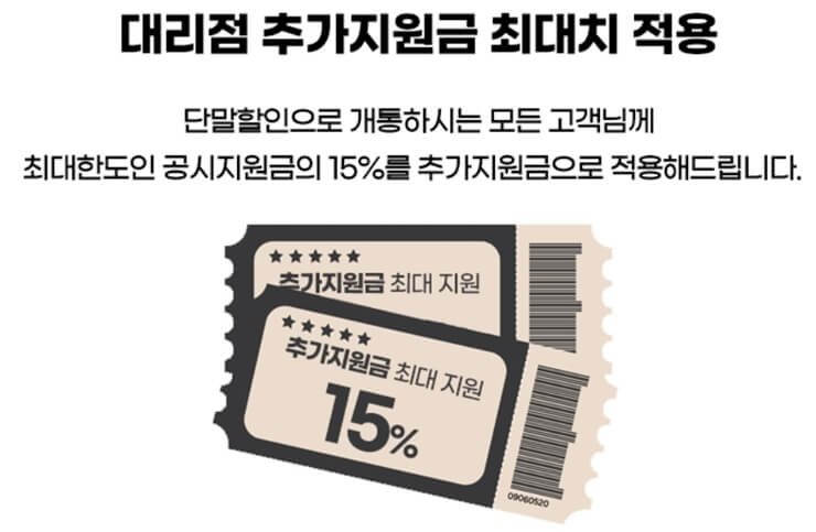 KT 아이폰14 사전예약 혜택 중 대리점 추가지원금 최대치 적용