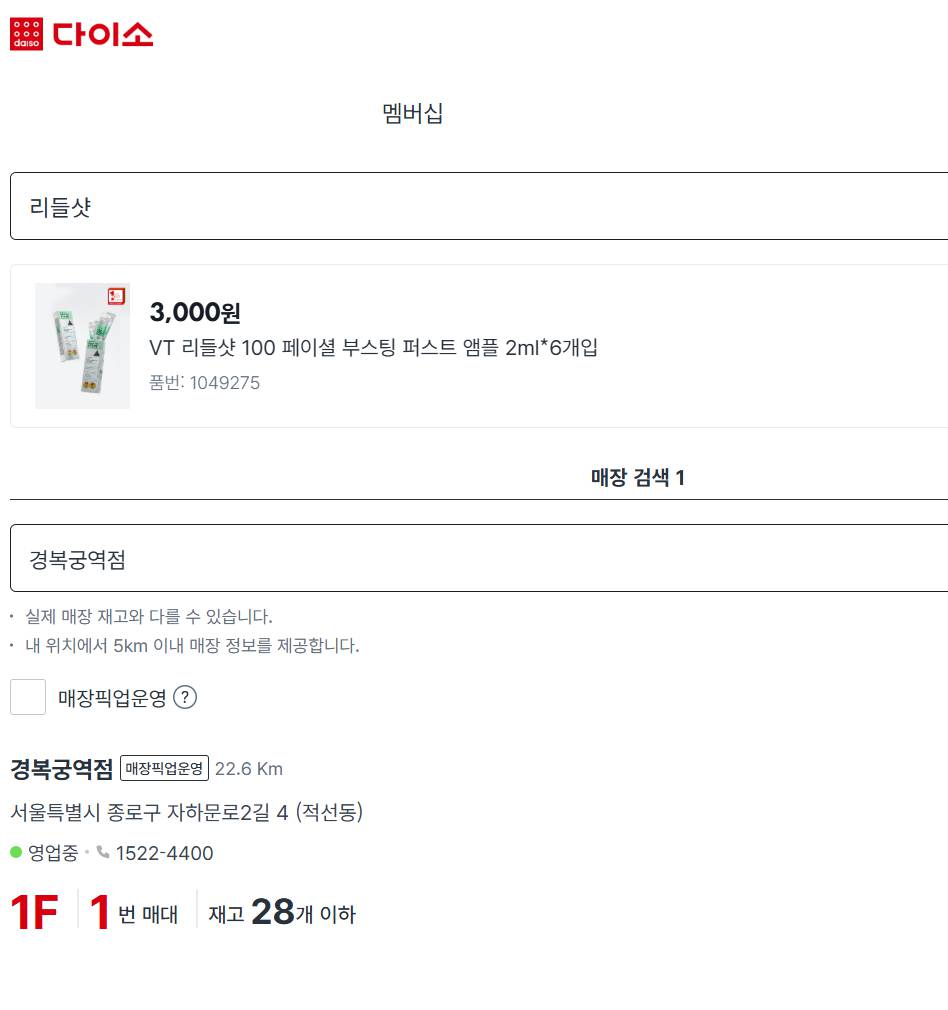 다이소 재고 조회 방법, 인기템 알아보기