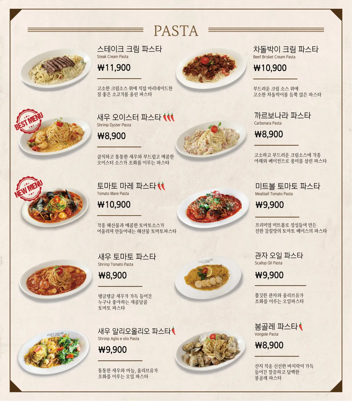 정관코지하우스-메뉴판-파스타