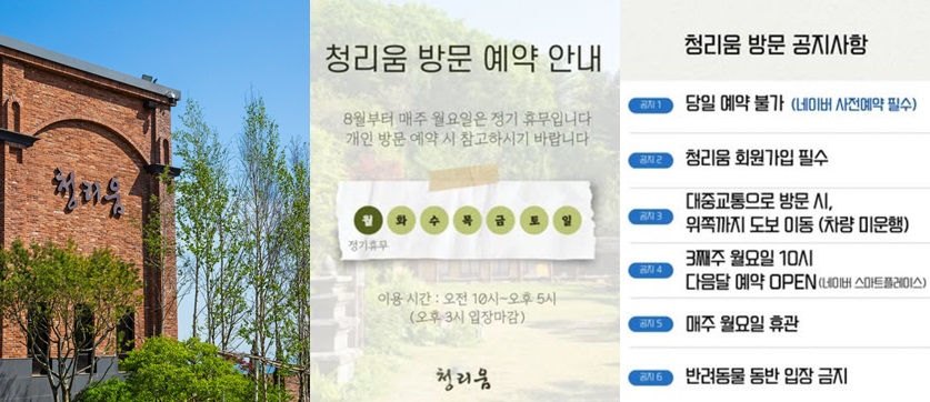 청리움 방문예약