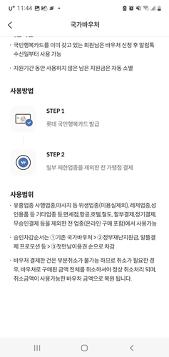 국민행복카드 발급방법 사용방법